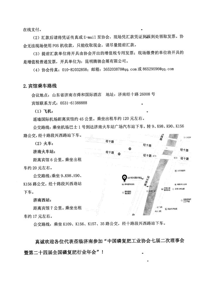 2017年会通知 (4).jpg