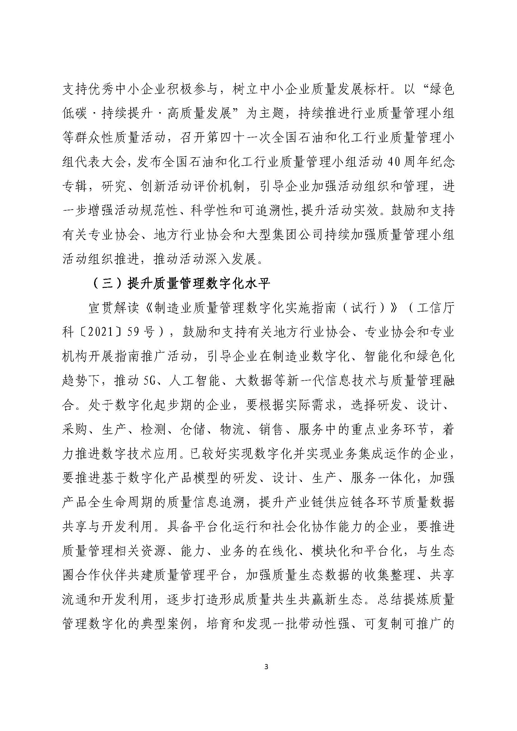 中石化联质发（2022）103号-关于开展2022年石油和化工行业“质量兴业”活动的通知_页面_3.jpg