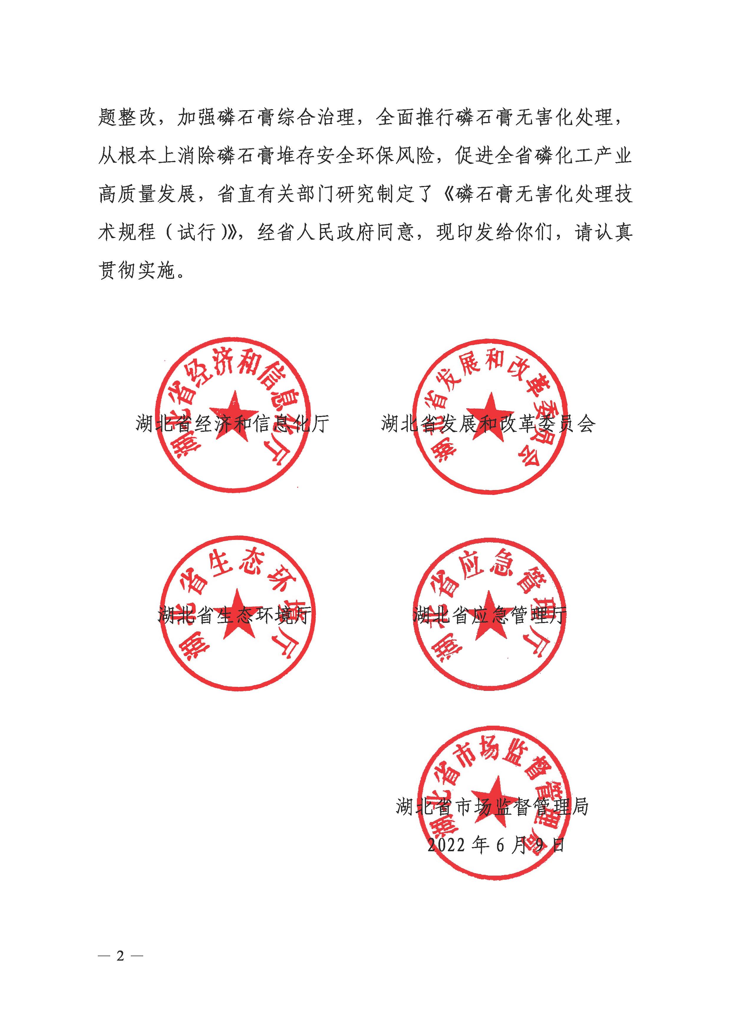 鄂经信原材料〔2022〕76号-扫描_页面_02.jpg