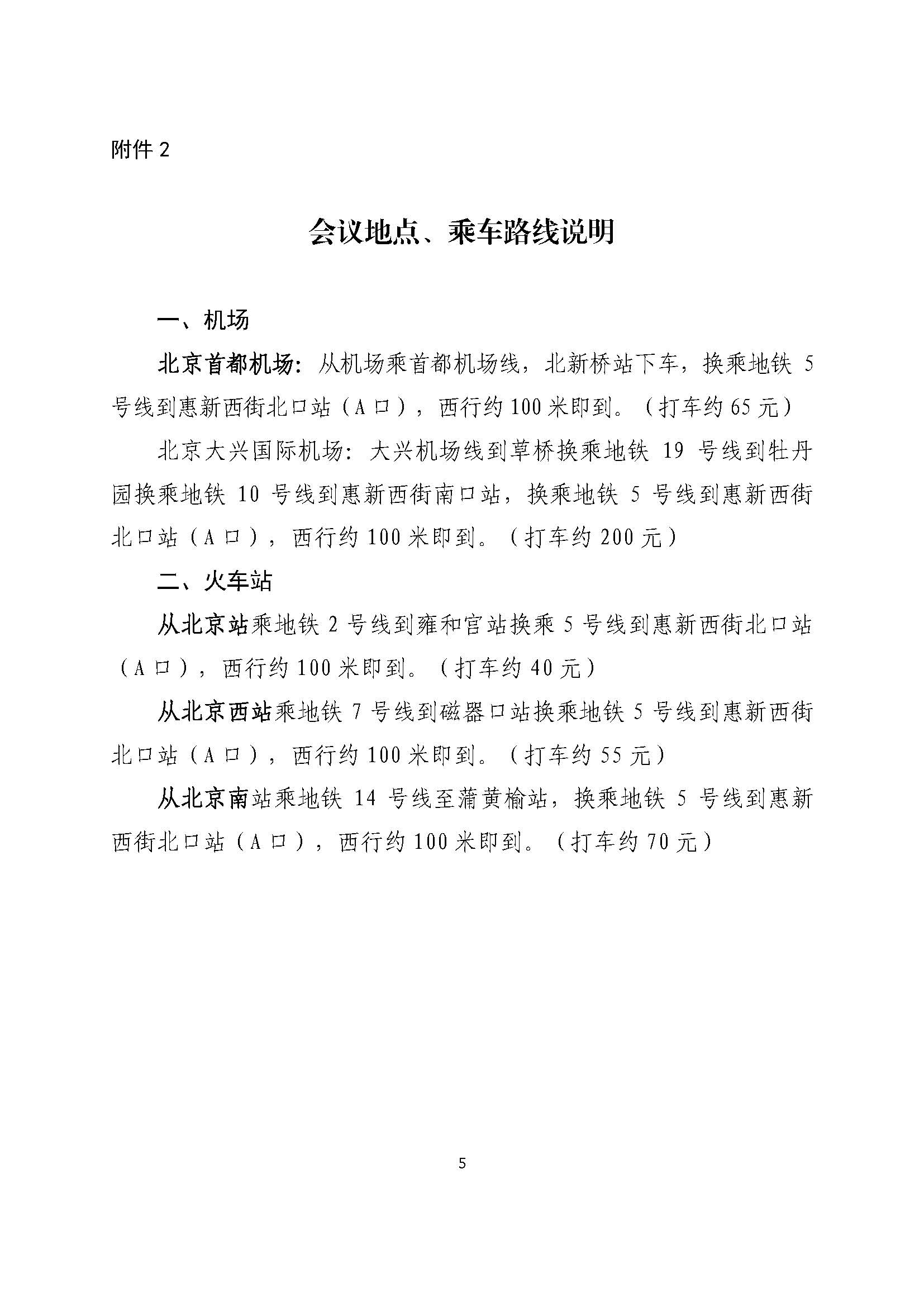 00-中石化联产发（2022）162号-中石化联产发（2022）162号-2021年度石油和化工行业能效“领跑者”、水效“领跑者”发布暨节能降碳技术交流推广会的通知_页面_5.jpg