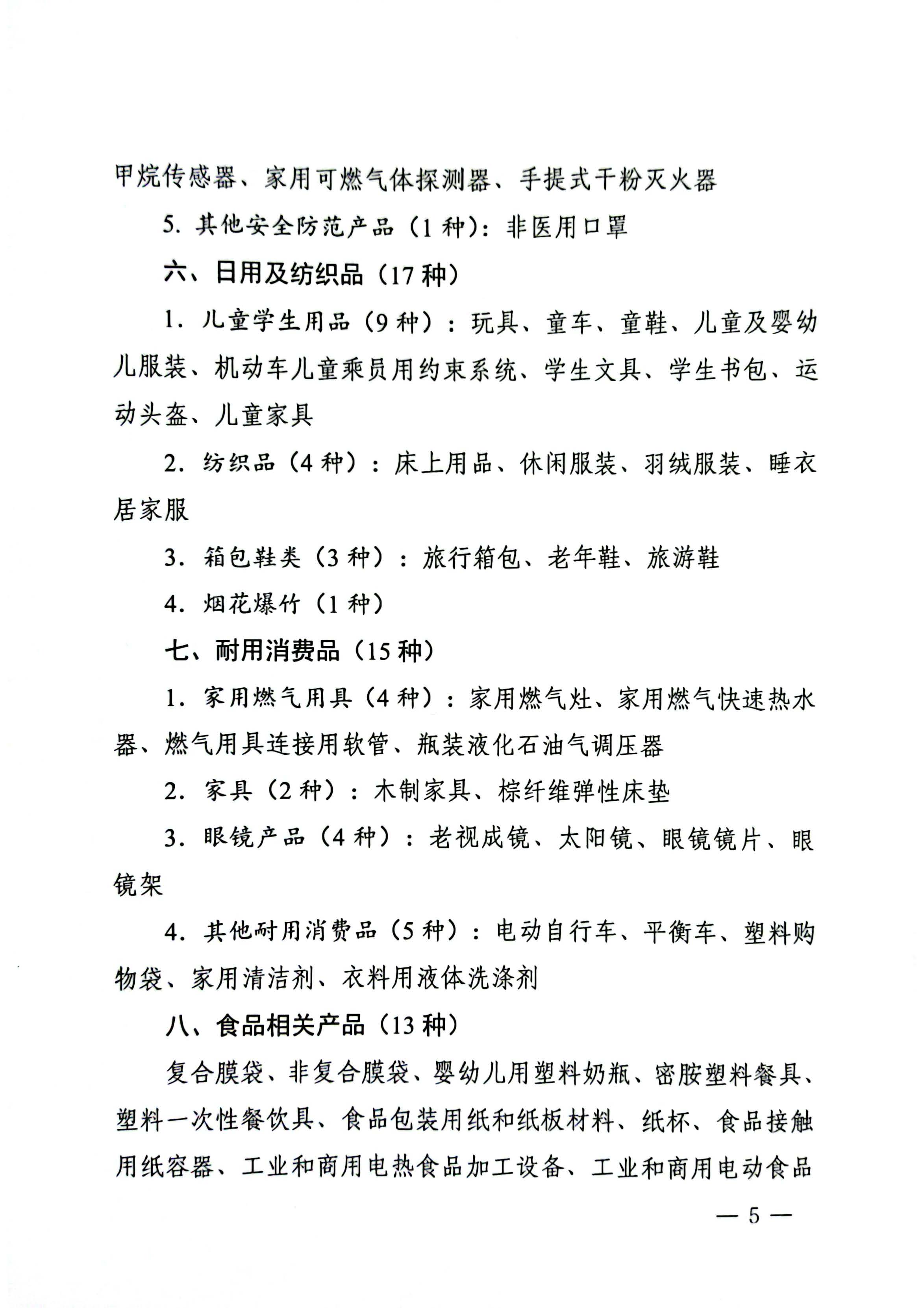 市场监管总局关于发布2023年产品质量国家监督抽查计划的公告_页面_5.jpg